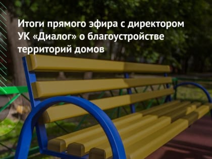 Директор управляющей компании из Нижневартовска рассказала о предстоящем благоустройстве дворовых территорий