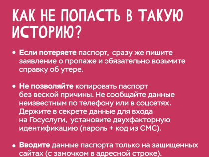 Что делать, когда на ваш паспорт взяли кредит?