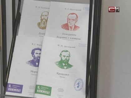 Компактный формат и лаконичный дизайн - проект «Народное чтение» в Сургуте