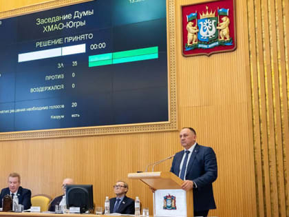 Депутаты думы округа поддержали присвоение столице Югры почётного звания