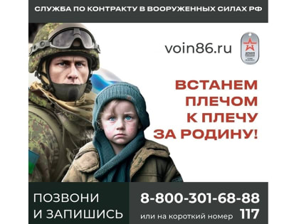 «Плечом к плечу за Родину»: О работе «горячих линий» по вопросам контрактной службы