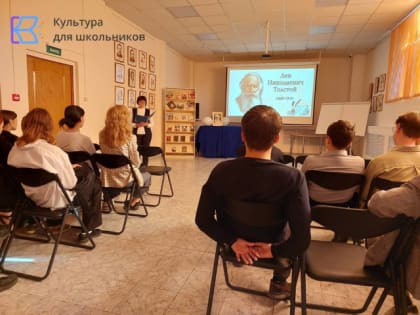 По страницам жизни Л.Н. Толстого