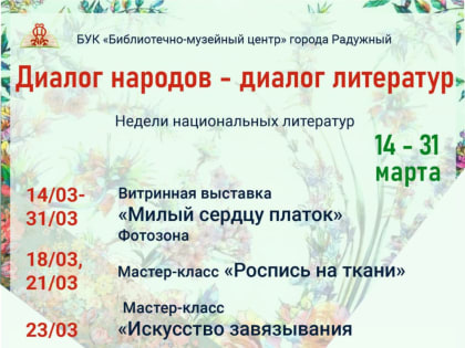 Диалог народов-диалог литератур