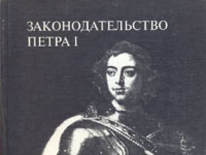 Библио-история.  «Указ  о единонаследии»