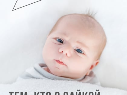 Помощь семьям при рождении детей