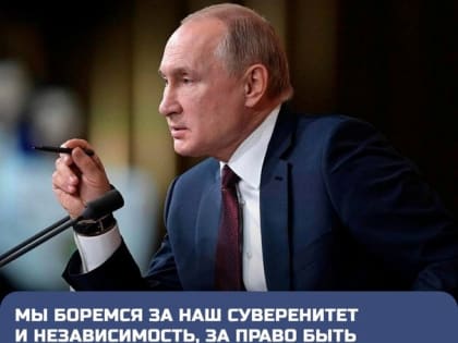 ВМЕСТЕ С РОССИЕЙ, ВМЕСТЕ СО СВОИМ ПРЕЗИДЕНТОМ.