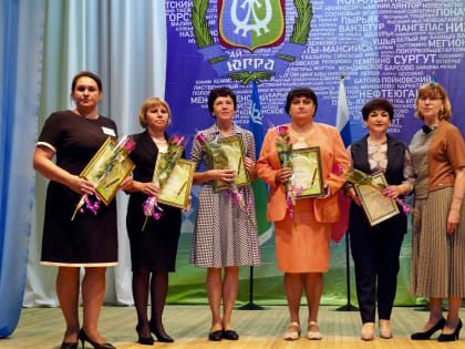 В Югорске прошла традиционная августовская конференция педагогов