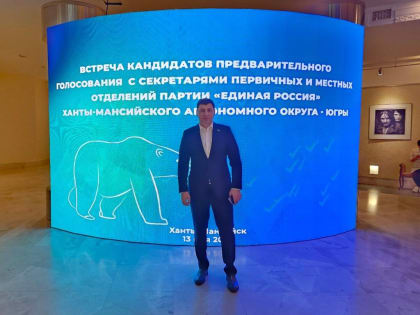 Николай Ташланов принял участие во встрече с претендентами на должность Губернатора Тюменской области