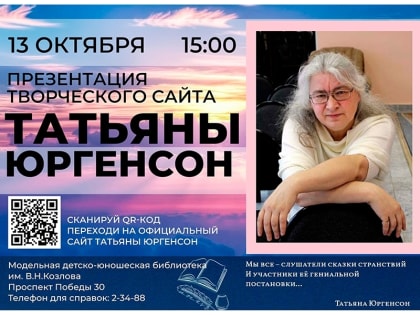 Презентация творческого сайта Татьяны Юргенсон