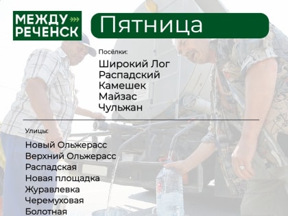График привоза воды в частный сектор