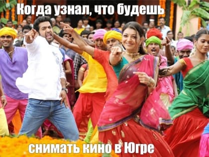 Рассказываем, в чем будет заключаться сотрудничество Югры и Болливуда