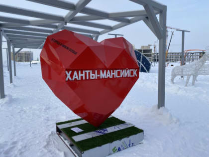 В Ханты-Мансийске установили сердце с подогревом