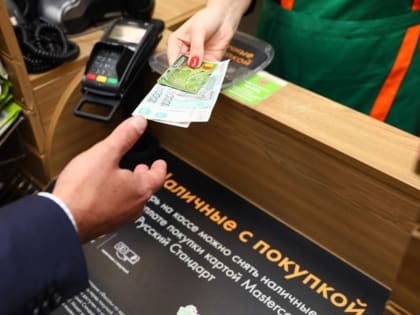 Снять наличные можно и в кассе магазина