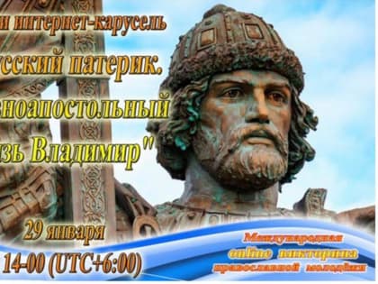 Команда «Сибирский Благовест» победила в Международной online викторине православной молодёжи