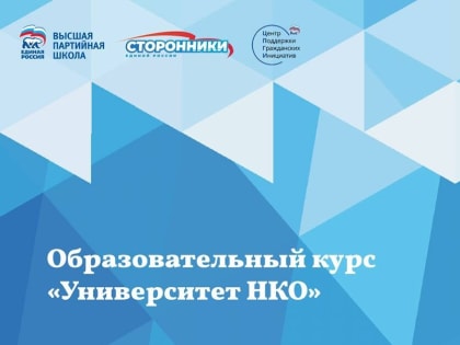 Университет НКО
