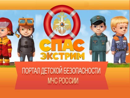 На портале детской безопасности МЧС России «Спас-Экстрим» появились интерактивные раскраски