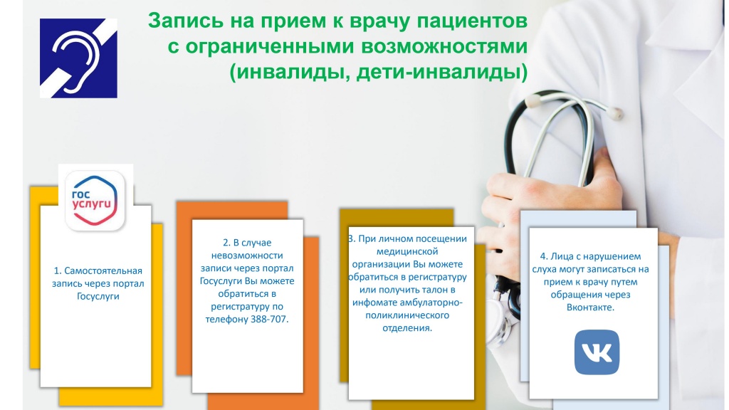 Запись пациента 52 на прием к врачу. Запись на прием к врачам через интернет. Запись на приём к врачу через инфотомат в ХМАО. Подтверждение записи пациента к врачу образец.