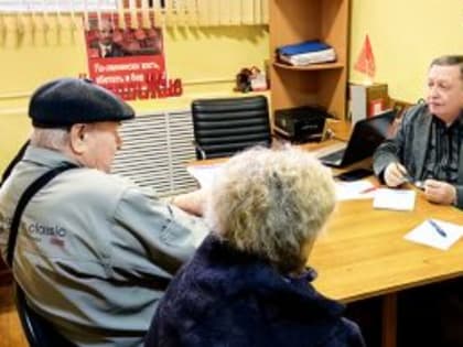 КПРФ проводит приём граждан в Москве