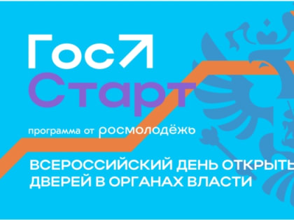 Иваново присоединится к Всероссийскому дню открытых дверей органов власти