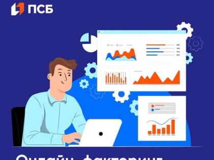 Факторинг от ПСБ: если покупатель платит  с отсрочкой,  а компании-поставщику деньги нужны сразу