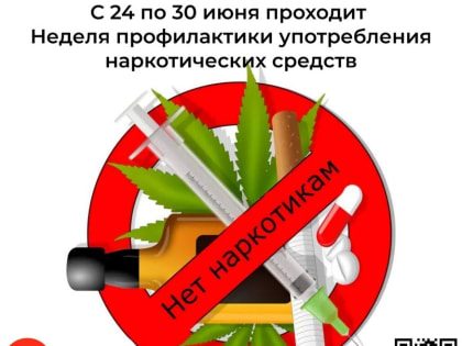 Неделя профилактики употребления наркотических средств ( в честь Международного дня борьбы со злоупотреблением наркотическими средствами и их незаконным оборотом 26 июня)