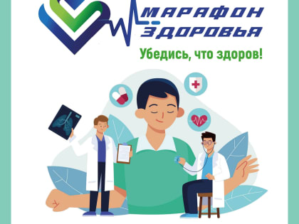 «Марафон здоровья» стартовал в Ивановской области