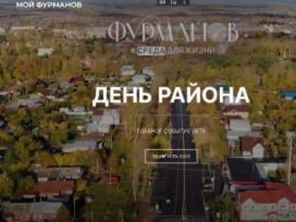 День района 105 лет!