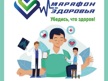 «Марафон здоровья» стартовал в Ивановской области
