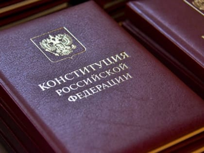 Ивановцы могут проверить знание Конституции Российской Федерации