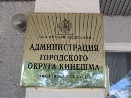 Администрация Кинешмы отказала в покупке участка под ИЖС на ул.Тельмана без аукциона