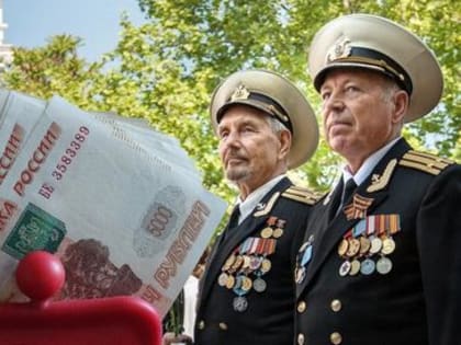 ВОЕННЫМ ПЕНСИОНЕРАМ