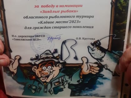 «Клёвое место – 2023».