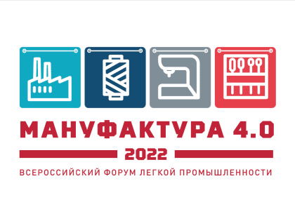 Всероссийский форум легкой промышленности «Мануфактура 4.0» откроется в Иванове