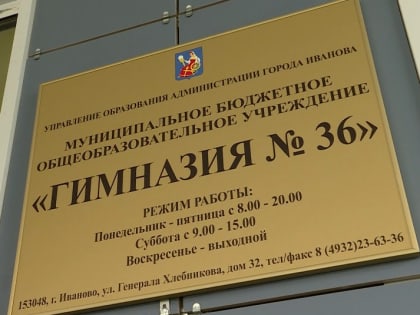 В гимназии № 36 в Иванове зарегистрирован случай заболевания корью