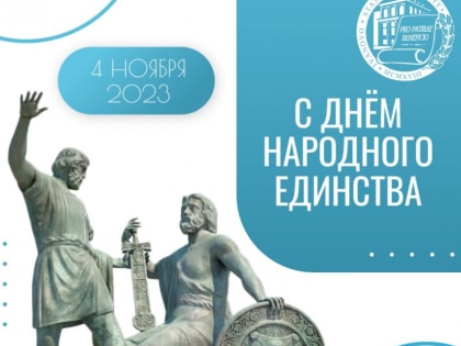 Единство – самое важное слово