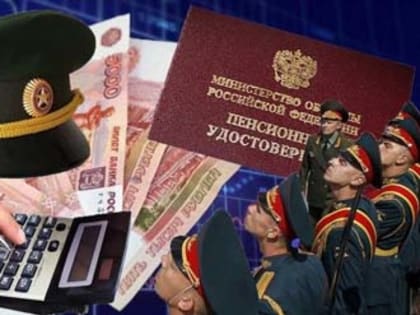 Военные пенсионеры могут получать пенсионные выплаты по линии СФР
