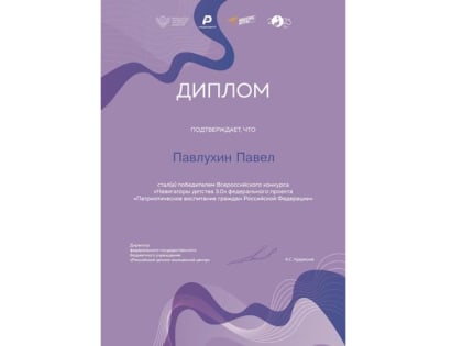 «Навигаторы детства 3.0»