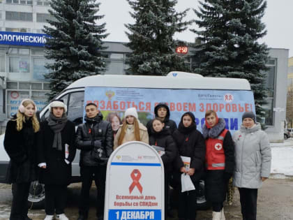 Акция «Красная ленточка» в преддверии Всемирного дня борьбы со СПИДом