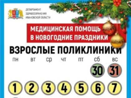 График работы в праздничные дни.