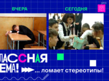 В финал проекта «Классная тема!» вышли семеро учителей