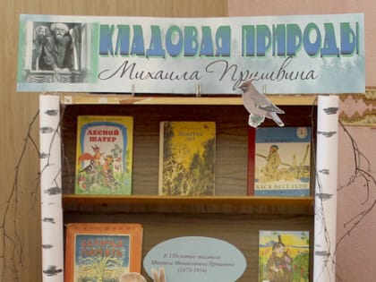 Кладовая природы