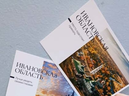Дунилово попало на открытку для туристов
