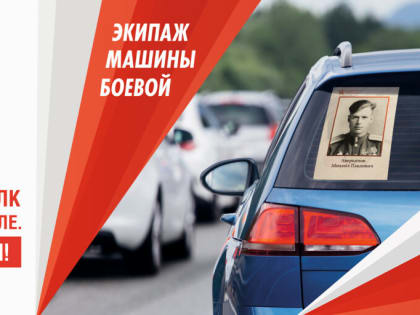 Акция «Бессмертный полк» пройдет в обновленных форматах