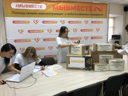 Мы вместе! Никто не остается в стороне!