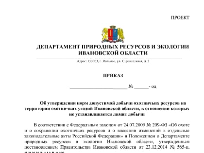 Приказ о безлимитных гусях, тетеревах и зайцах