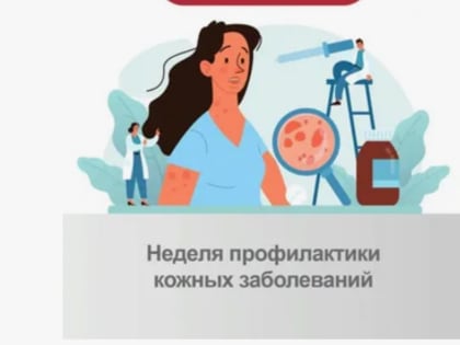 Как предотвратить кожные заболевания: советы дерматологов