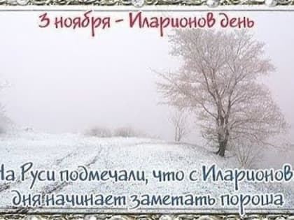 Народные приметы на 3 ноября