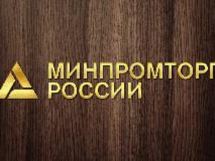 Минпромторг России информирует о правилах маркировки обувных товаров средствами идентификации