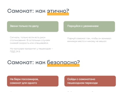 В 50 российских городах расскажут о правилах безопасного вождения электросамокатов