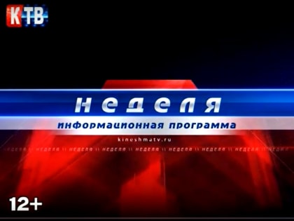 Программа «Неделя»: в Кинешме притормозили рост стоимости проезда в автобусах